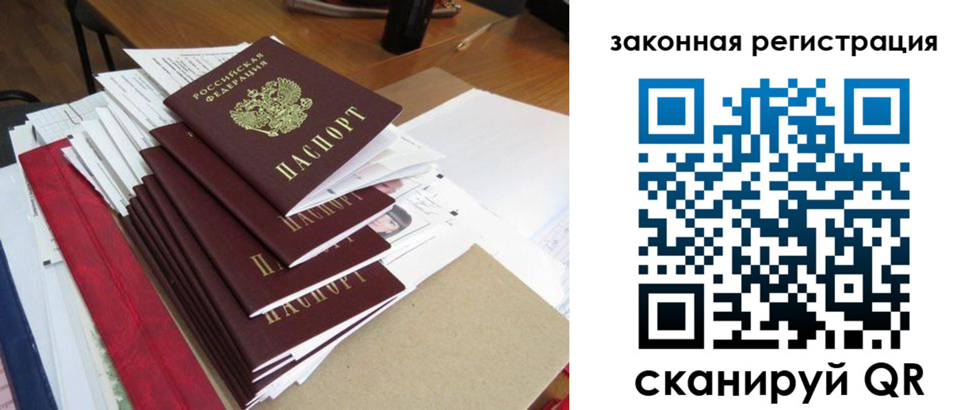 прописка для работы в Новосибирской области