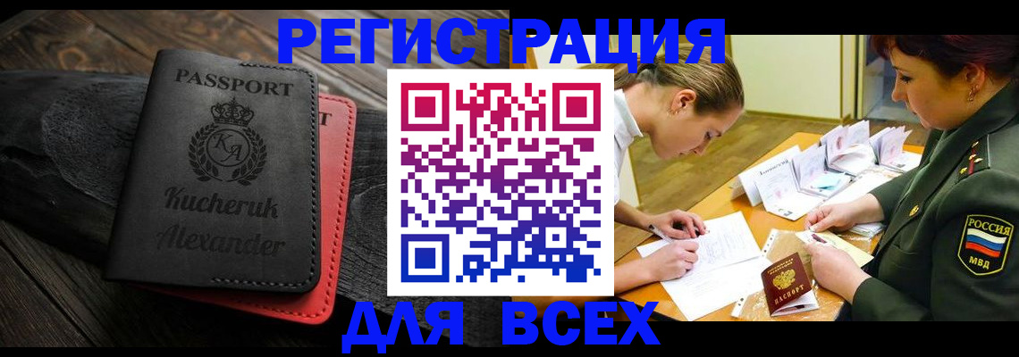 прописка для работы в Новосибирской области