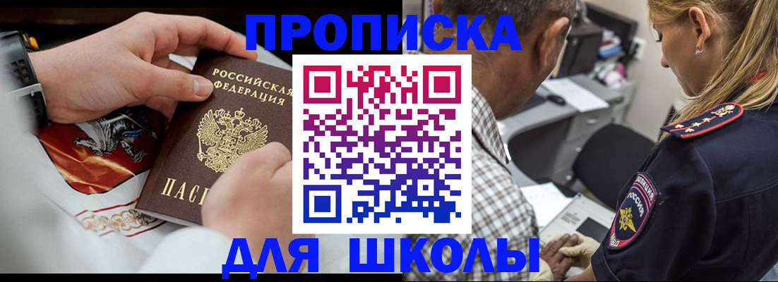 регистрация для школы в Новосибирской области