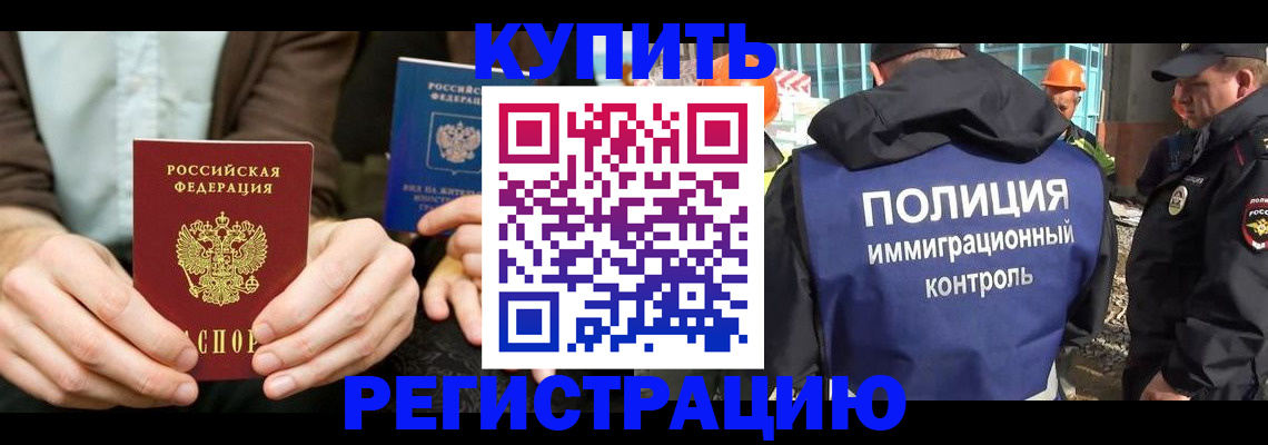 временная регистрация надежно в Новосибирской области