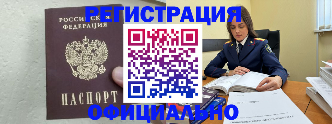 прописка от собственника в Новосибирской области