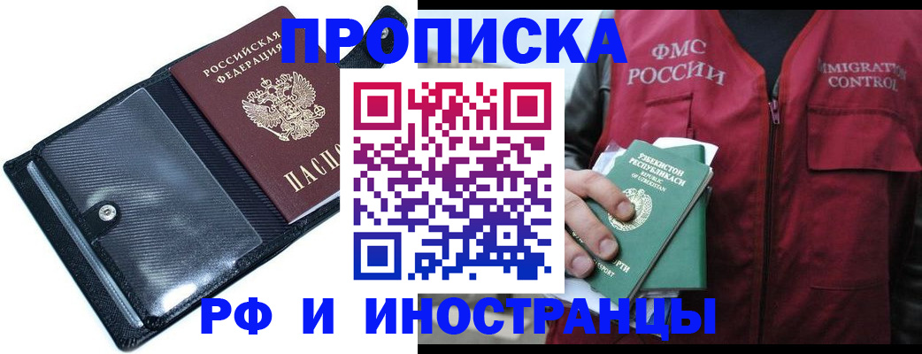 прописка штамп в Новосибирской области
