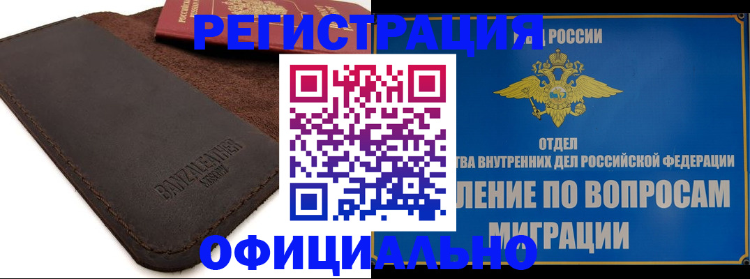 прописка гарантия в Новосибирской области