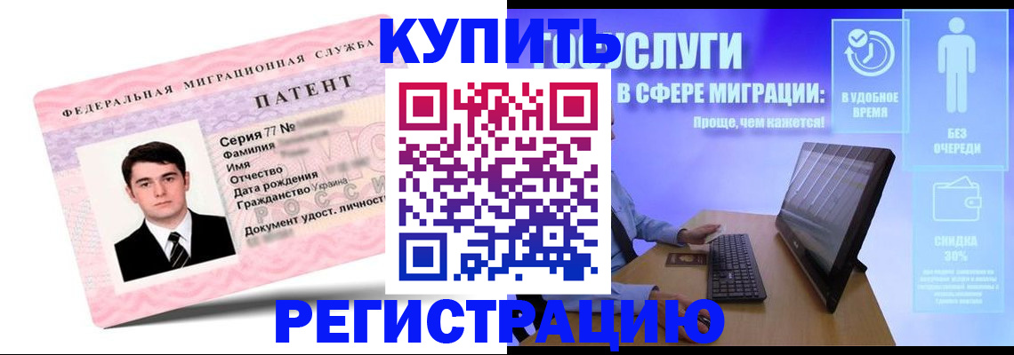 прописка регистрация в Новосибирской области